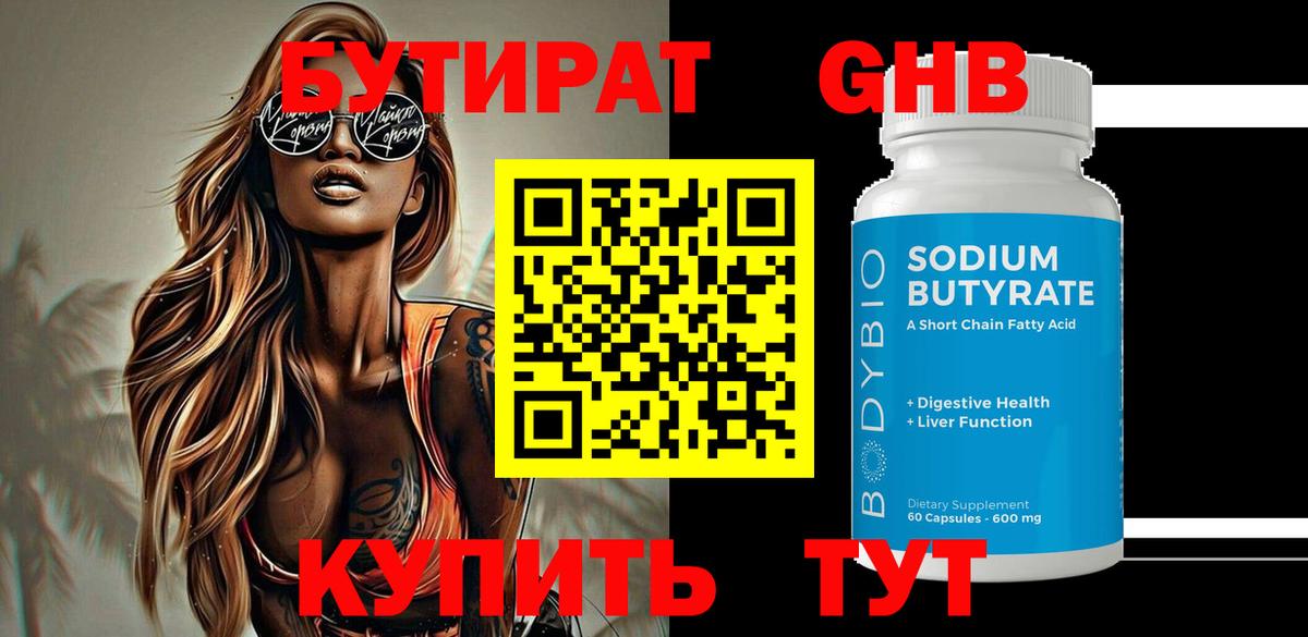 Бутират 1.4BDO  Бутират  Нижний Новгород  Вход с VPN 