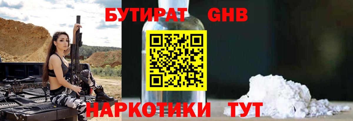 БУТИРАТ вода Нижний Новгород