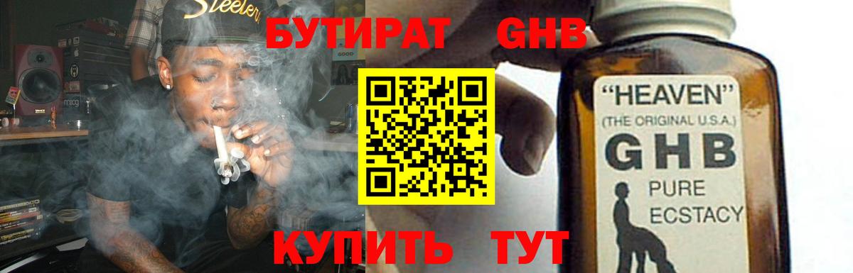 БУТИРАТ оксибутират Нижний Новгород