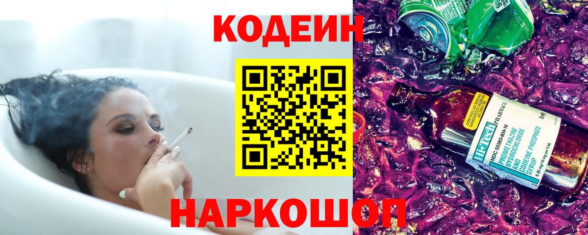 Кодеиновый сироп Lean напиток Lean (лин) Нижний Новгород