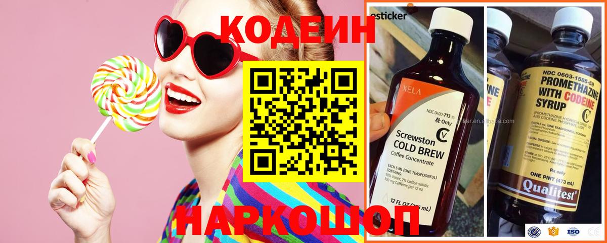 Нижний Новгород  Кодеиновый сироп Lean напиток Lean (лин)  Codein Purple Drank  Вход с VPN 