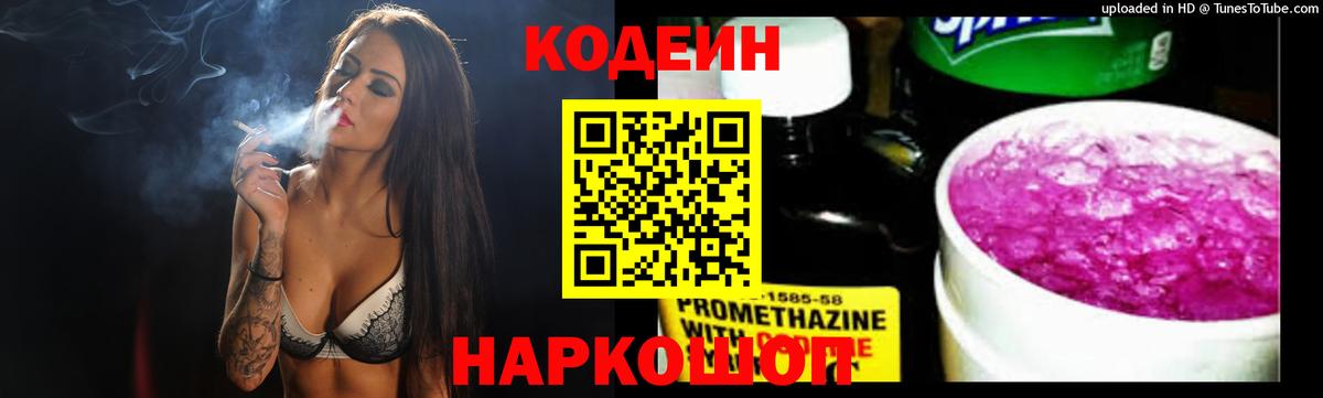 дарнет шоп  Кодеиновый сироп Lean Purple Drank  Нижний Новгород  Codein Purple Drank 