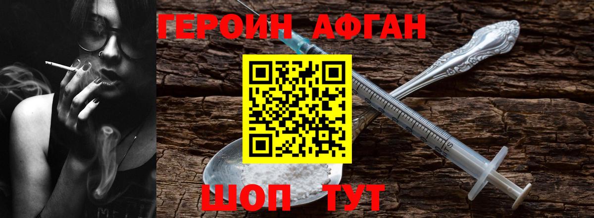 ГЕРОИН хмурый Нижний Новгород