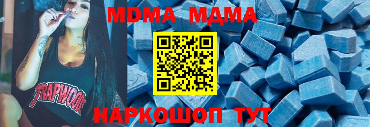 МДМА  MDMA молли  Вход с VPN  Нижний Новгород 
