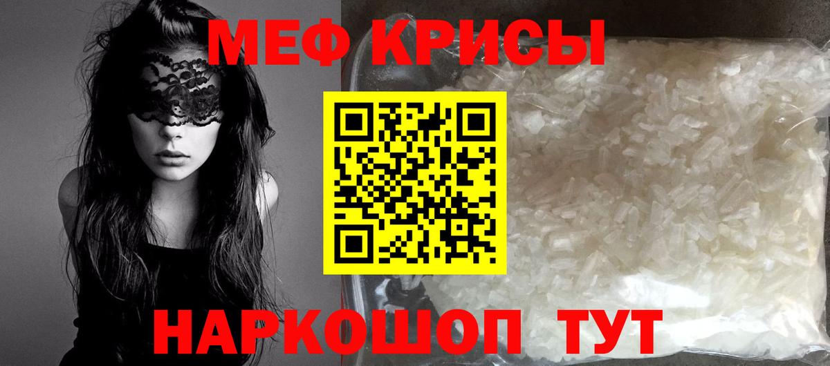 МЕФ кристаллы Нижний Новгород