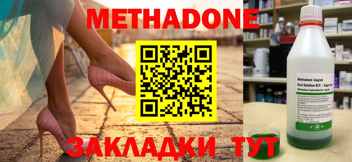 Нижний Новгород  МЕТАДОН белоснежный  Вход с VPN  МЕТАДОН мёд 